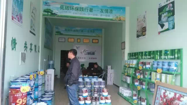 友情漆保定總代理正式開業(yè) 友情漆保定總代理正式開業(yè)