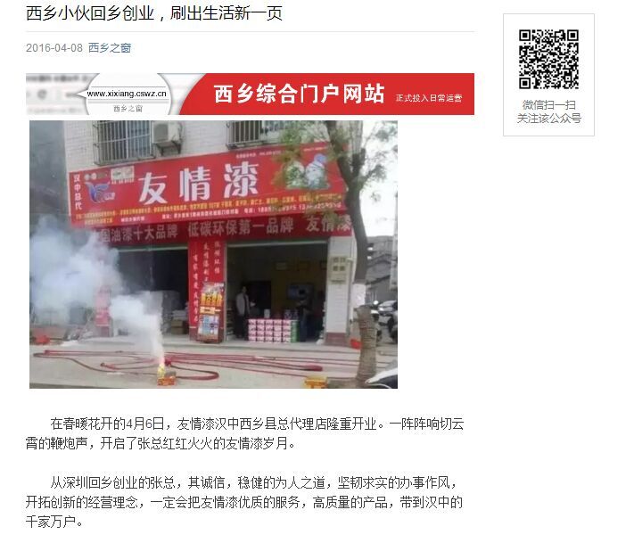 加盟友情漆，回鄉創業上頭條