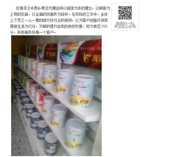 加盟友情漆，回鄉創業上頭條