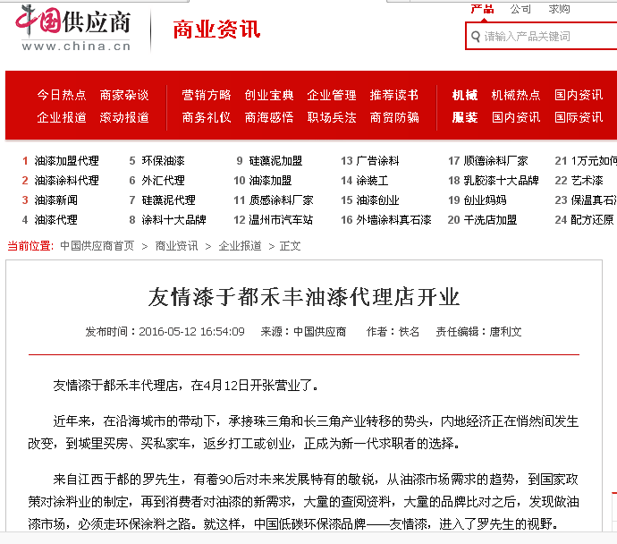 一個90后油漆加盟的創業路