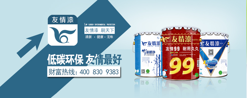 友情乳膠漆 友情乳膠漆