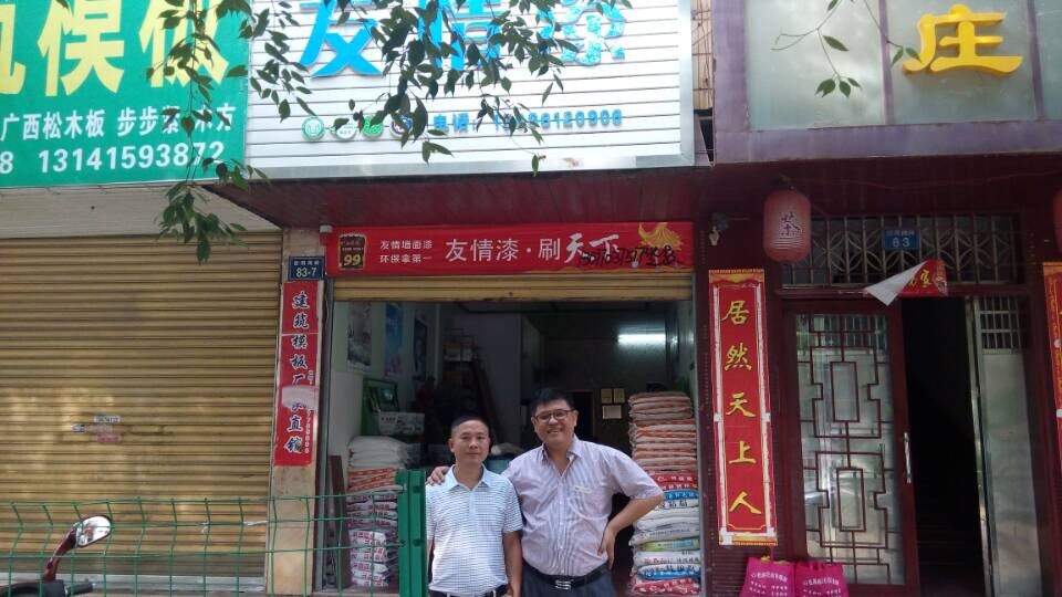 友情漆桂陽(yáng)代理精心做好工程項(xiàng)目 友情漆桂陽(yáng)代理精心做好工程項(xiàng)目