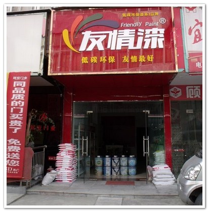 友情真石漆 友情真石漆