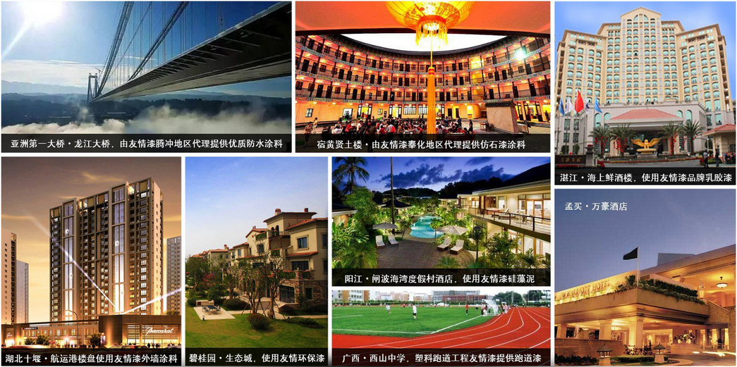 友情漆便致力于打造中國最大最強的外墻建筑涂料 友情漆便致力于打造中國最大最強的外墻建筑涂料