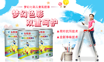 1476501711908812.jpg 夢幻七彩兒童乳膠漆.jpg