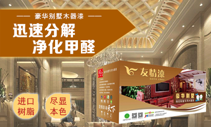 豪華別墅木器漆.jpg