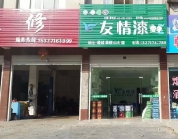咸寧友情漆 咸寧友情漆