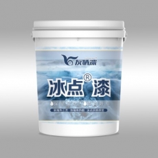 絕熱冰點漆